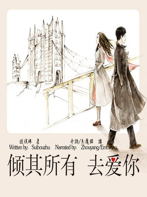 cover image of 倾其所有去爱你 (I Love You with All My Love)